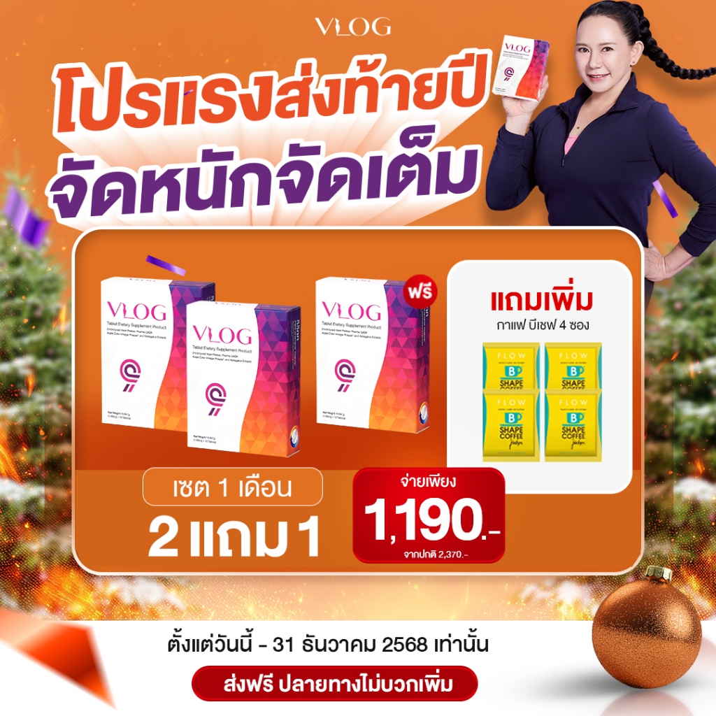 VLOG “Control 9” 2 กล่อง แถม 1 กล่อง (ผลิตภัณฑ์เสริมอาหาร)