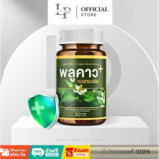 (แท้)🌿พลูคาว Plukaow Plus พลูคาวพลัส พ่อทองชิด🌿กลากเกลื้อน เ…