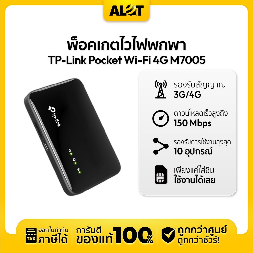 [ รุ่นใหม่ ] TP-Link M7005 4G LTE Mobile Wi-Fi พ็อคเก็ตไวไฟ พกพาไปได้ทุกที่ ใส่ซิมใช้งานได้เลย ประกันศูนย์ 1 ปี | Alot