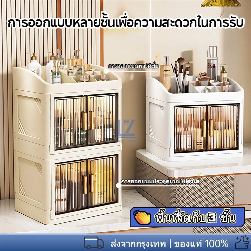 กล่องเก็บเครื่องสำอาง 1-3 ชั้น ผลิตจากพลาสติก PP คุณภาพสูง ชั้นวางเครื่องสำอาง พับเก็บได้ มีประตูใสกันฝุ่น