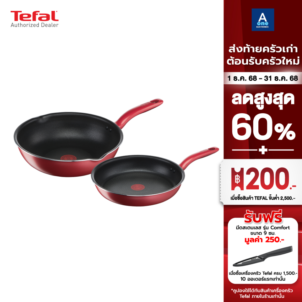 Tefal So Chef ชุดกระทะ 2 ชิ้น ก้นอินดักชั่น กระทะก้นลึกขอบ 2 หยัก ขนาด 28 cm. และ กระทะก้นแบน ขนาด 2