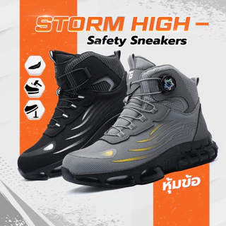 รองเท้าเซฟตี้ หุ้มข้อสูง รุ่น STORM High บิด ล็อค ไม่ต้องผูกเชือก หัวเหล็ก หน้าเท้ากว้าง พื้นยางกันลื่น