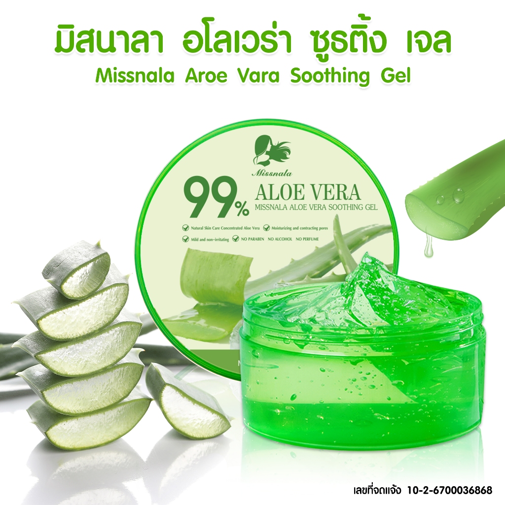 MISSNALA เจลซ่อมผิว aloevera gel กระชับรูขุมขน เจลว่านหางจรเข้ เจลว่านหางจระเข้ วานหางจระเข้เจล