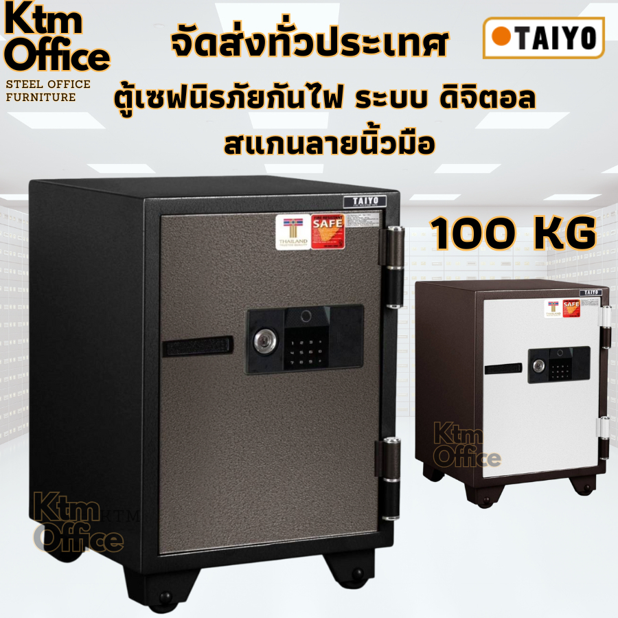 จัดส่งทั่วประเทศ ตู้เซฟ กันไฟ 100 KG ระบบดิจิตอล สแกนลายนิ้วมือ (FTS670 K1FD)