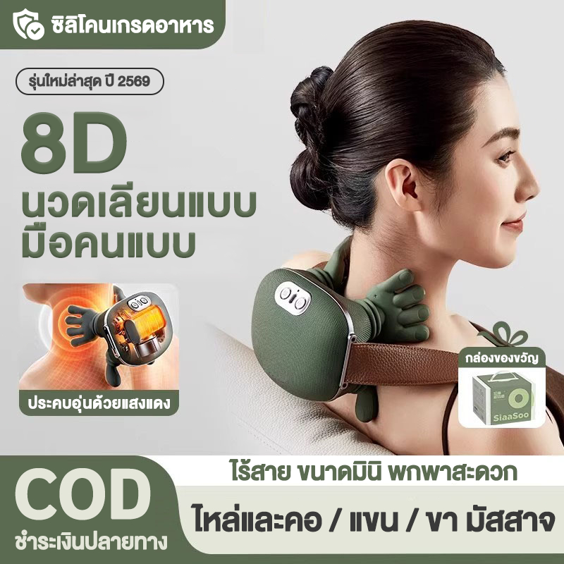 เครื่องนวด คอ บ่า ไหล่ นวดเลียนแบบมือคนแบบ8D ประคบอุ่นด้วยแสงแดง เครื่องนวดไฟฟ้า