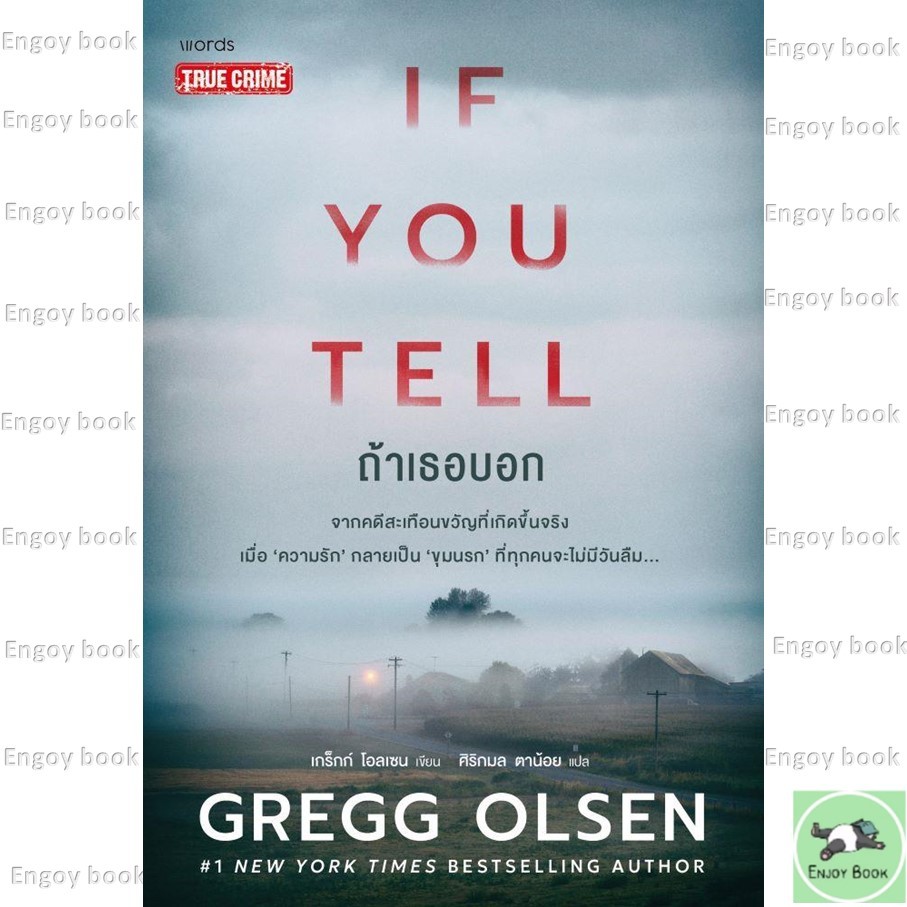 ถ้าเธอบอก (If You Tell)