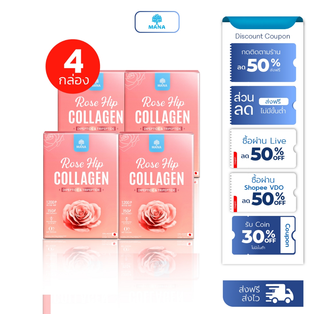 [3แถม1!!] มานา โรสฮิป mana rose hip คอลลาเจนญาญ่า คอลลาเจนมานา มานา mana collagen  rose hip