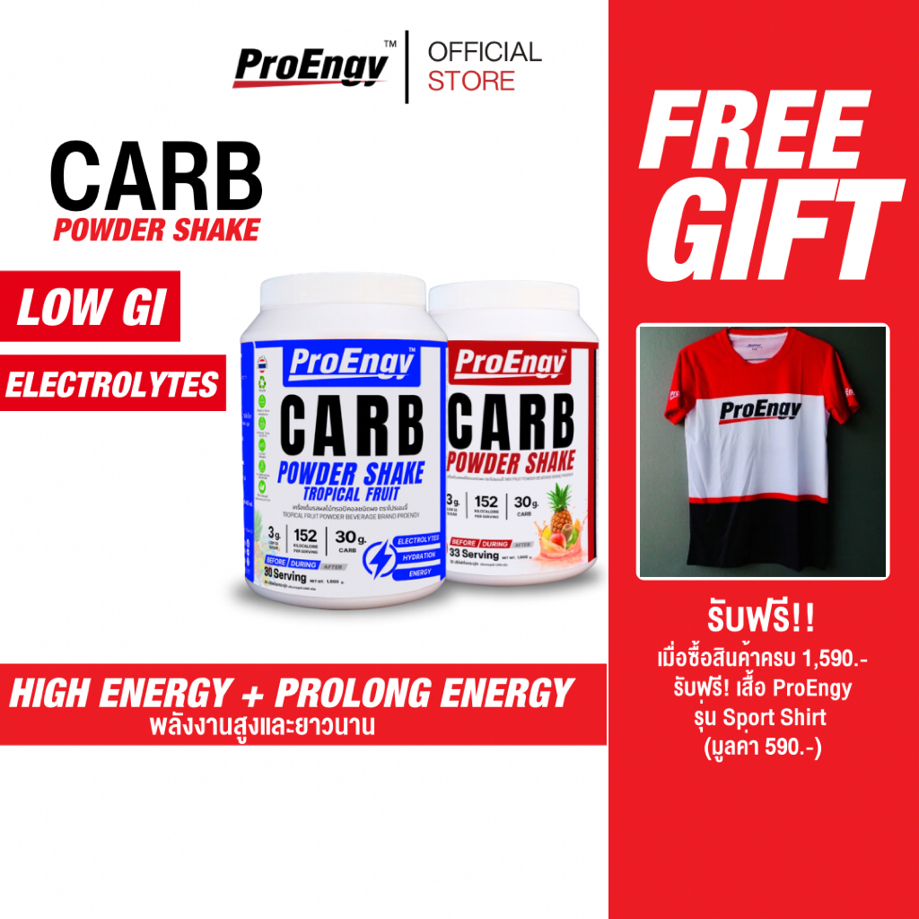 ProEngy : Carb Powder Energy Drink 1 unit. คาร์โบไฮเดรตแบบชง