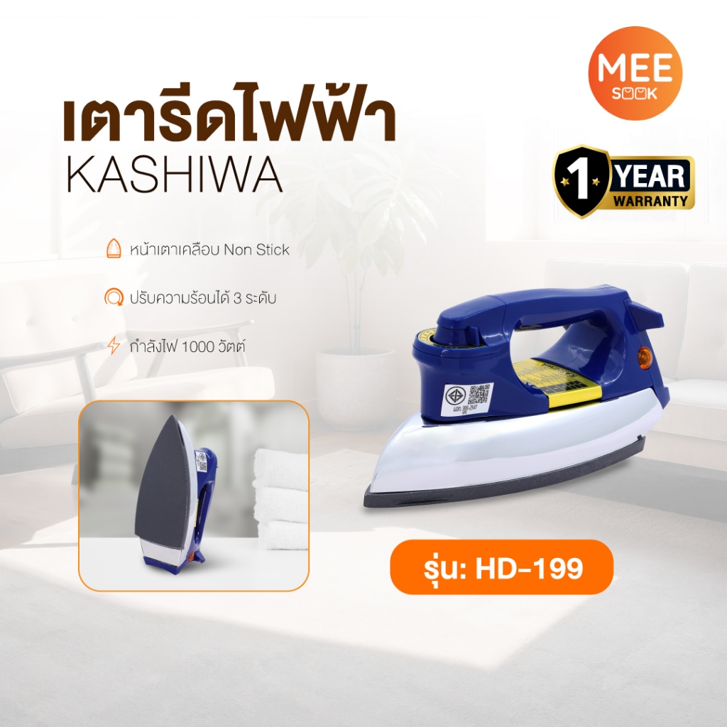 KASHIWA เตารีดไฟฟ้า รุ่น HD-199 เตารีดแห้ง เตารีดพกพา
