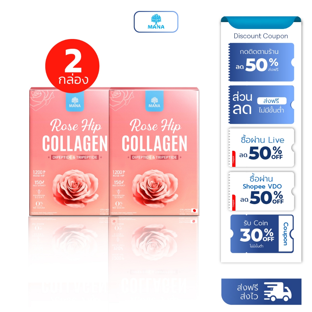 [1แถม1 !] มานา โรสฮิป mana rose hip คอลลาเจนญาญ่า คอลลาเจนมานา มานา mana collagen  rose hip