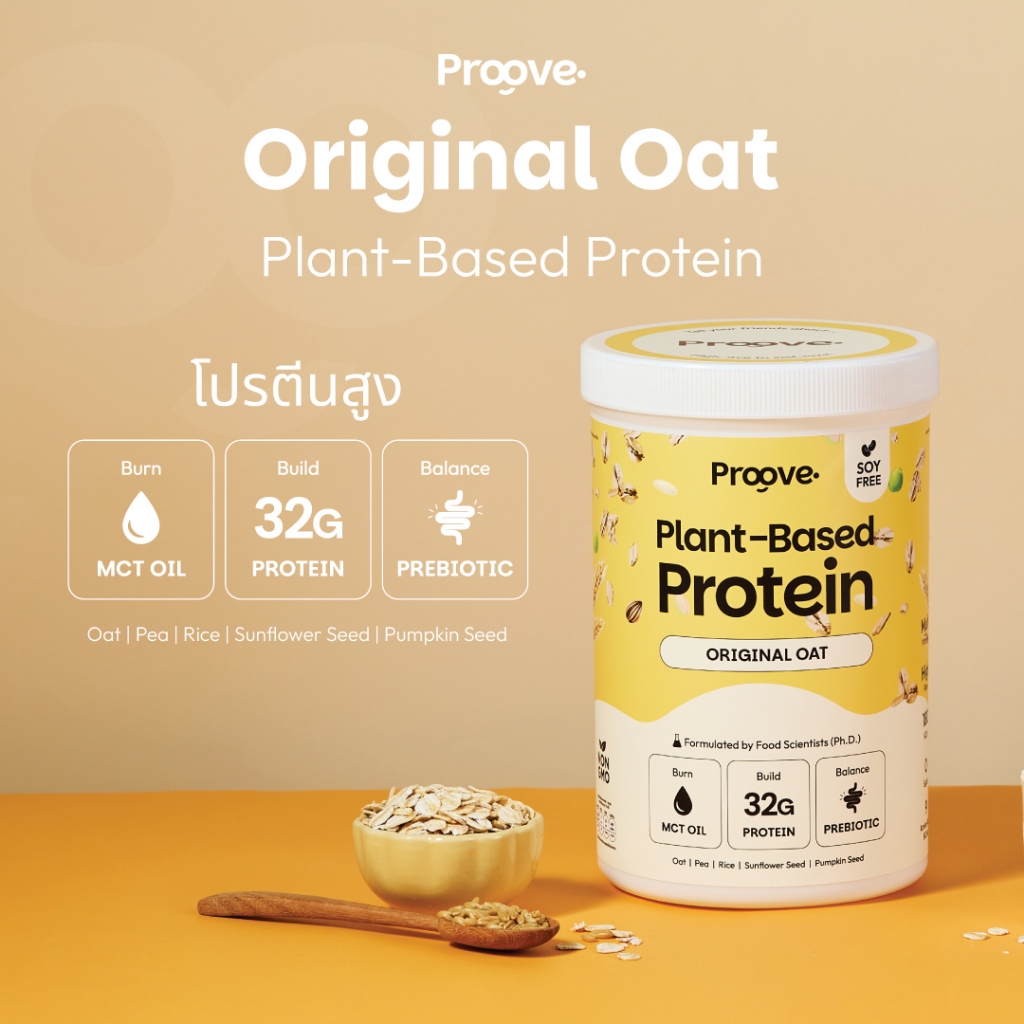 Proove โปรตีนพืช รสออริจินอล โอ๊ต (Original Oat) รสธรรมชาติจากข้าวโอ๊ต โปรตีน 32g ช่วยเผาผลาญ อร่อย ดื่มง่าย โปรตีนสูง