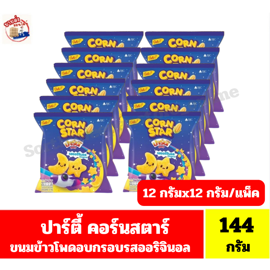 ปาร์ตี้ คอร์นสตาร์ ขนมข้าวโพดอบกรอบรสออริจินอล ขนาด 12 กรัมx12 ซอง( แพ็ค 12 ซอง)