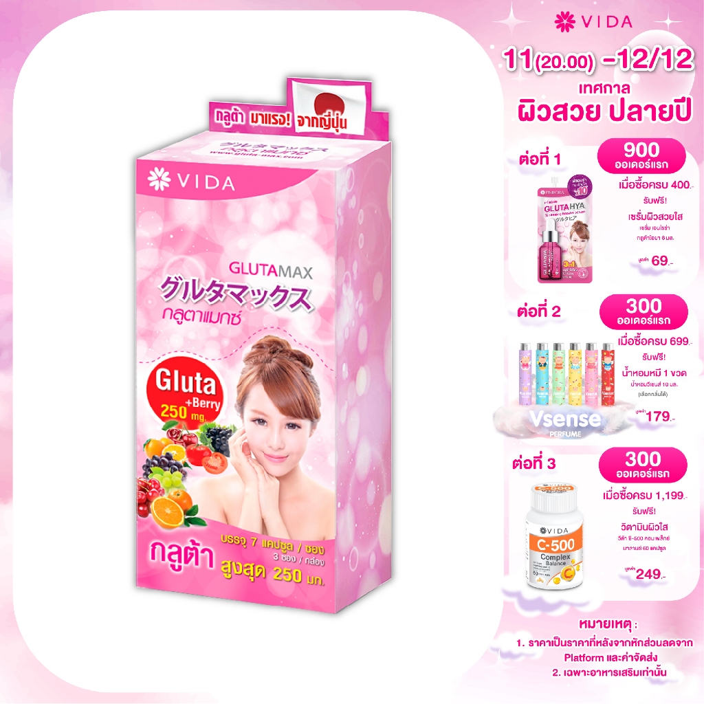 Glutamax 21 Capsules (กลูตาแมกซ์ 1 กล่อง 21 แคปซูล )