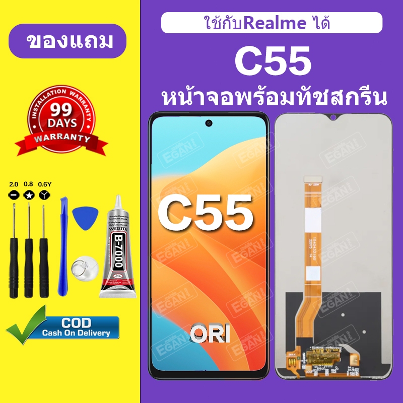 จอ ใช้ได้กับRealme C55 หน้าจอ Realme C55 สำหรับการแทนที่ เเถมกาว+ไขควง สินค้ามีพร