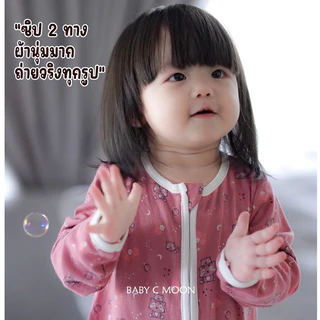 Part 2 BABY C MOON ชุดหมีคลุมเท้า 0-2 ขวบ Two Way Zipper / ชุดนอนเด็ก / ชุดเด็กแรกเกิด