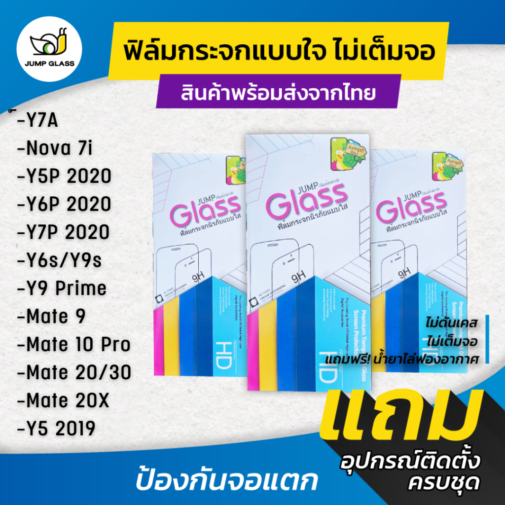ฟิล์มกระจกนิรภัยไม่เต็มจอ ใช้สำหรับ Huawei Nova7i,Nova 7Se,Y5p,Y6p,Y7p,Y6s,Y9s,Y9 Prime,Mate 9,10 Pro,20,Mate 20x,P40 – โปรปัง