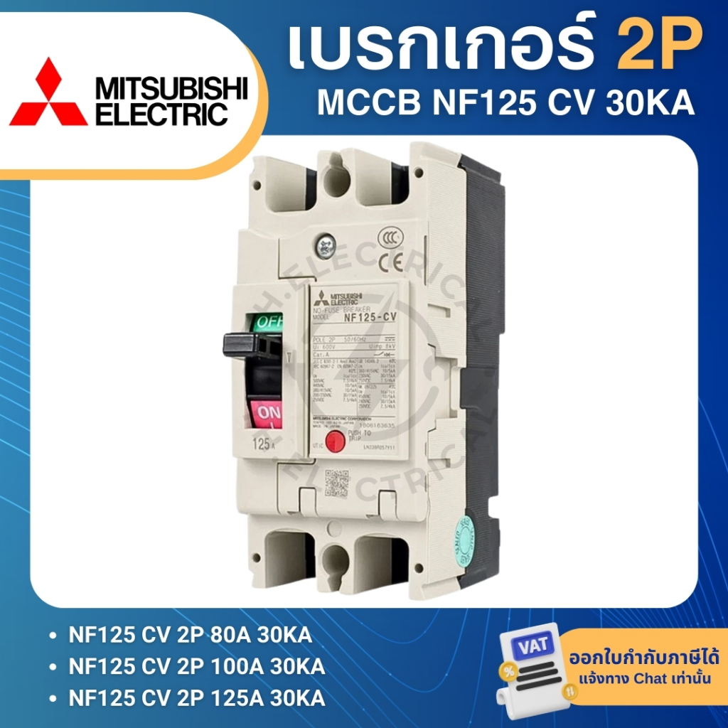 MITSUBISHI NF125 CV เบรกเกอร์ MCCB 2P 80A 100A 125A 7.5KA สวิตช์ตัดตอนอัตโนมัติ มิตซูบิชิ