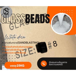 Glass Beads ทรายแก้วพ่นอลูเนียม25kg