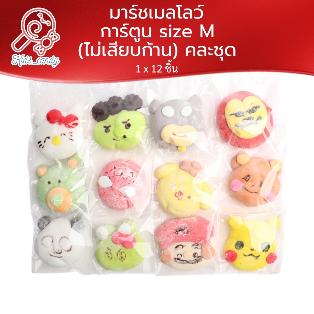 ขนมมาร์ชเมลโลว์รวมการ์ตูน 12ชิ้น size M (ไม่มีก้าน) (M12)