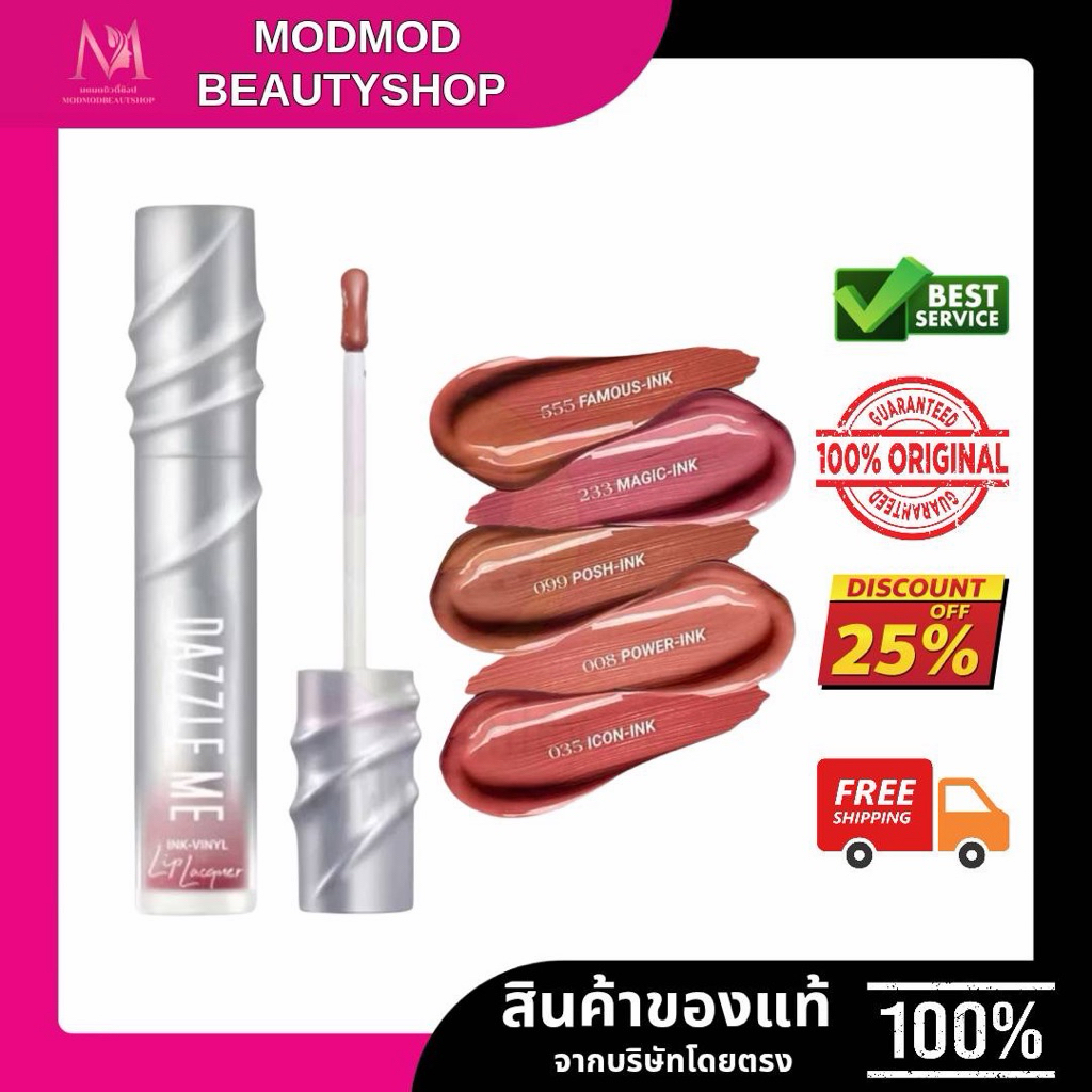 DAZZLE ME Ink-Vinyl Lip Lacquer ลิปไวนิล ปากฉ่ำวาวเงางาม ติดทน เบาสบายปาก