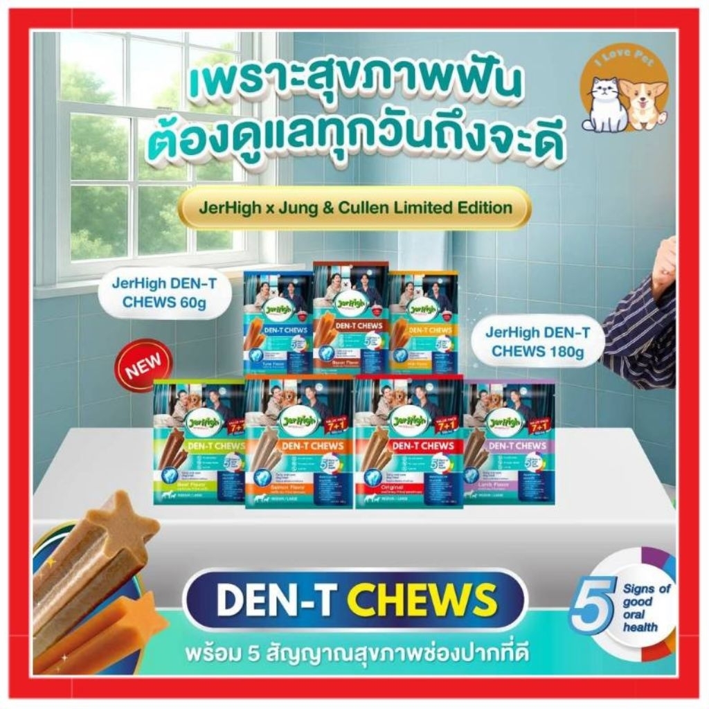 📢🆕JerHigh Den t Stick เจอร์ไฮเดนทีสติ๊ก พันธุ์เล็ก กลางใหญ่ ขนมขัดฟัน สำหรับน้องหมา
