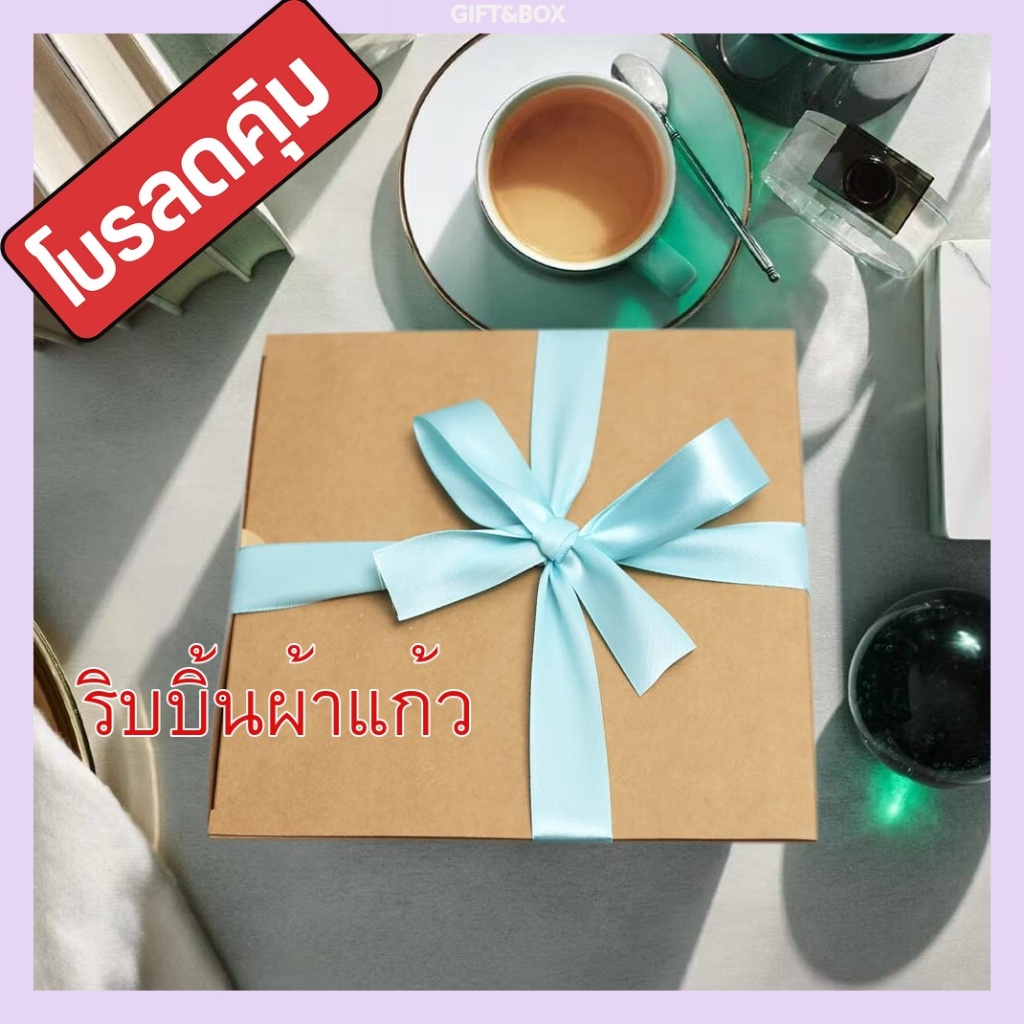ริบบิ้นกว้าง 1 ซม. สำหรับ DIY ผูกโบ ตกแต่งกล่องเค้กเปี้ยน/กล่องของขวัญ/กล่องลูกอม