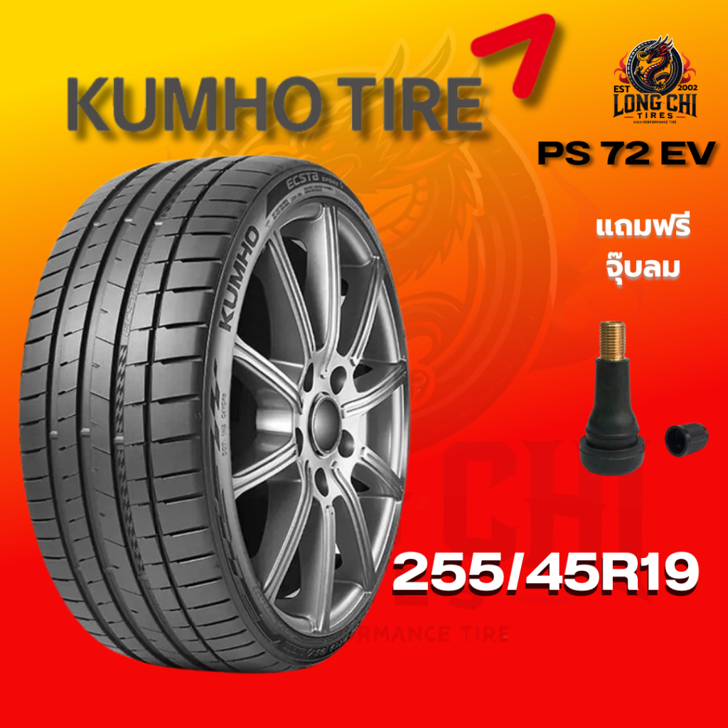 ยาง 255/45R19 KUMHO รุ่น PS72 EV ราคาต่อเส้น ปี 2025
