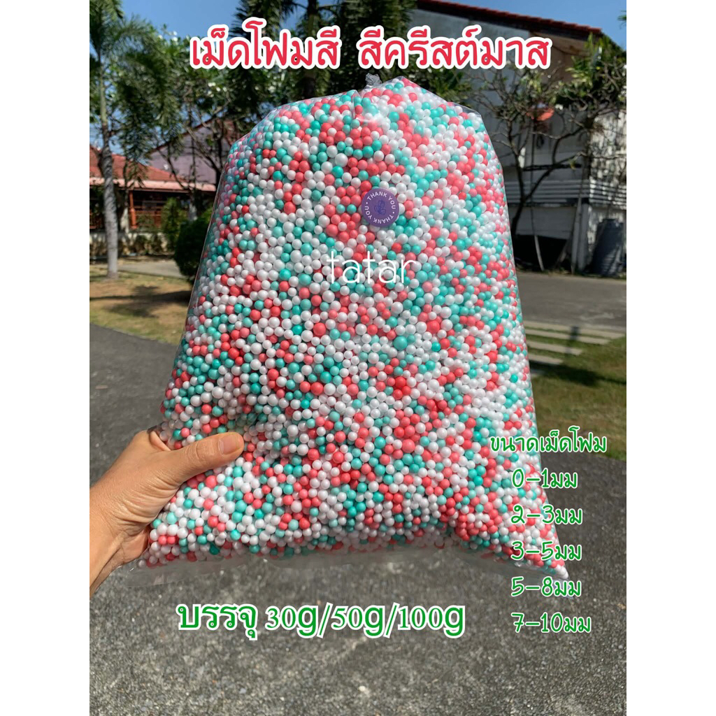 เม็ดโฟมสีเม็ดโฟมคละสีเม็ดโฟมย้อมสีเม็ดโฟมDiyเม็ดโฟมปัจฉิมเม็ดโฟมงานประดิษฐ์เม็ดโฟมใส่กล่องของขวัญเม็ดโฟมใส่กล่องสุ่ม