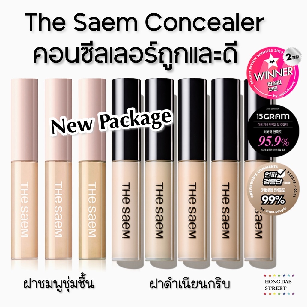พร้อมส่ง แท้ คอนซีลเลอร์ในตำนานThe saem Cover Perfection Tip Concealer , Cover Perfection Fixealer 6.5g นำเข้าจากเกาหลี