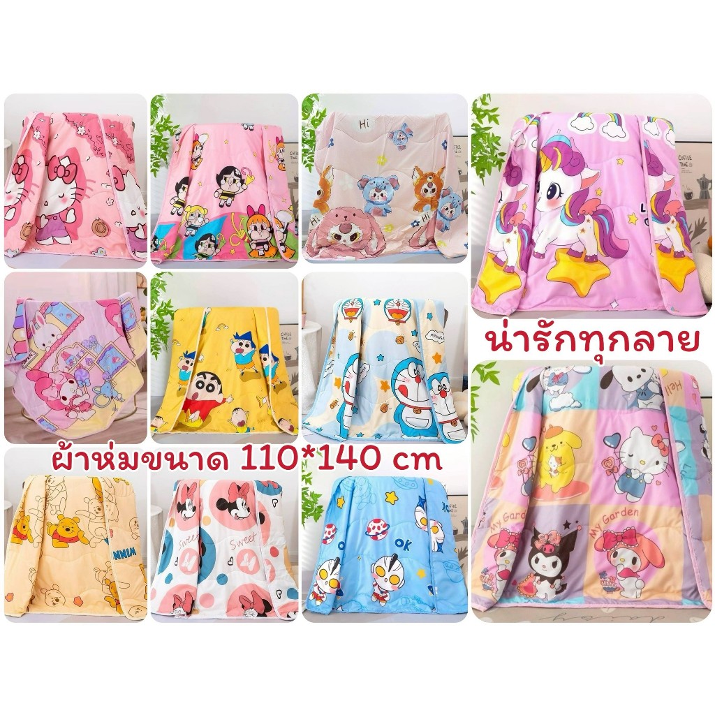 ผ้าห่มลายการ์ตูน ผ้าห่มเด็ก พร้อมส่งจากไทย อุ่นๆ ผ้าห่มการ์ตูน ผ้าห่มคิตตี้ ผ้าห่มมิ้กกี้เมาส์ ของขวัญ