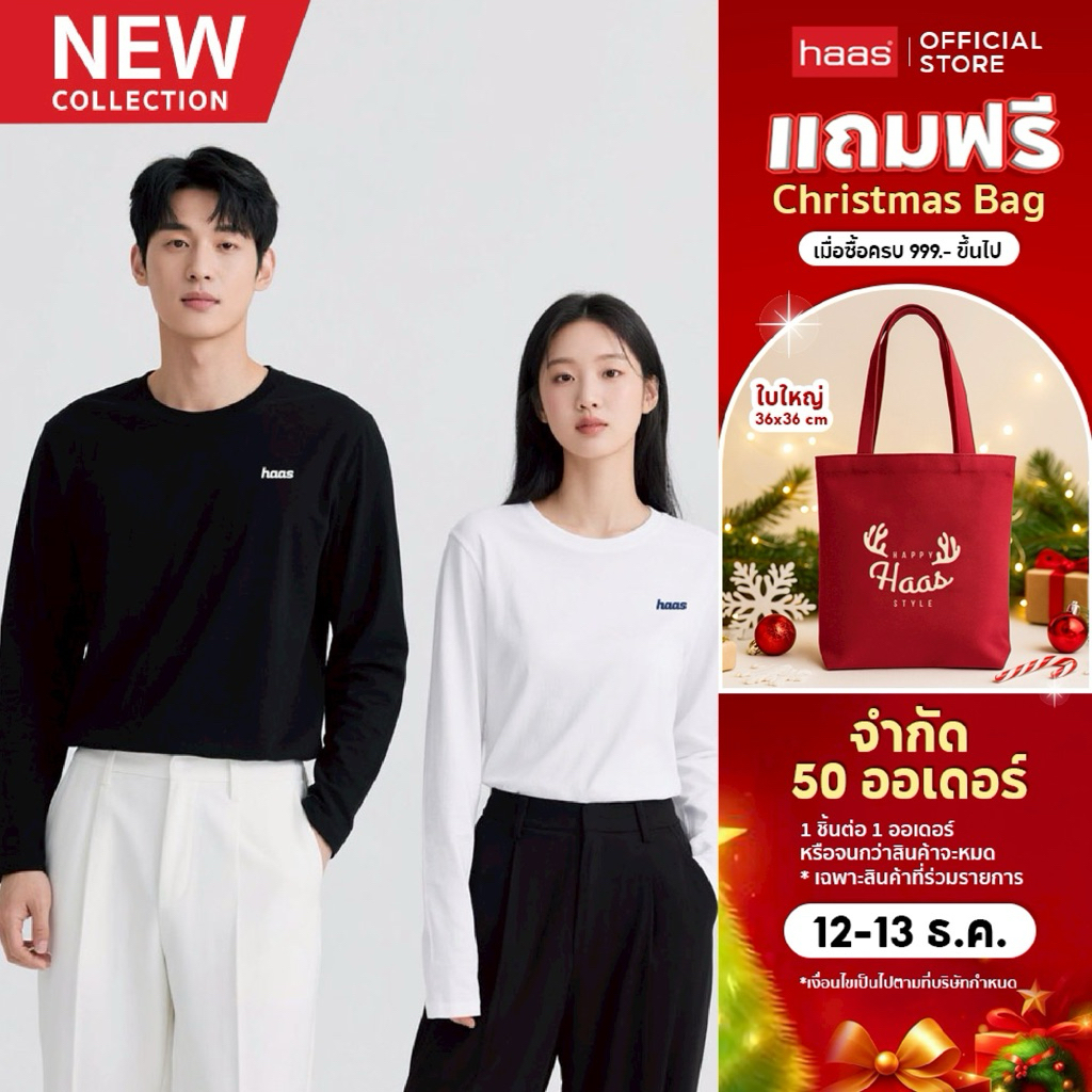 Haas เสื้อยืดกันหนาวแขนยาว ผ้าคอตตอน Unisex รหัส SFSK5762