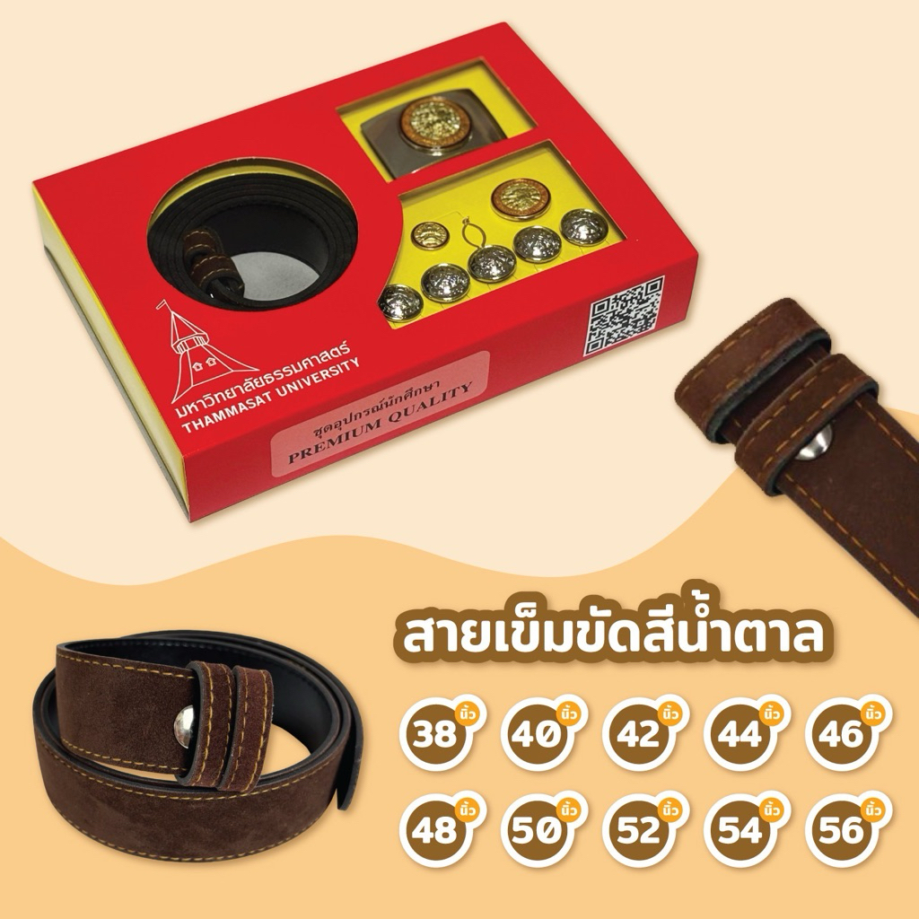 ชุดเครื่องหมายนักศึกษามธ.