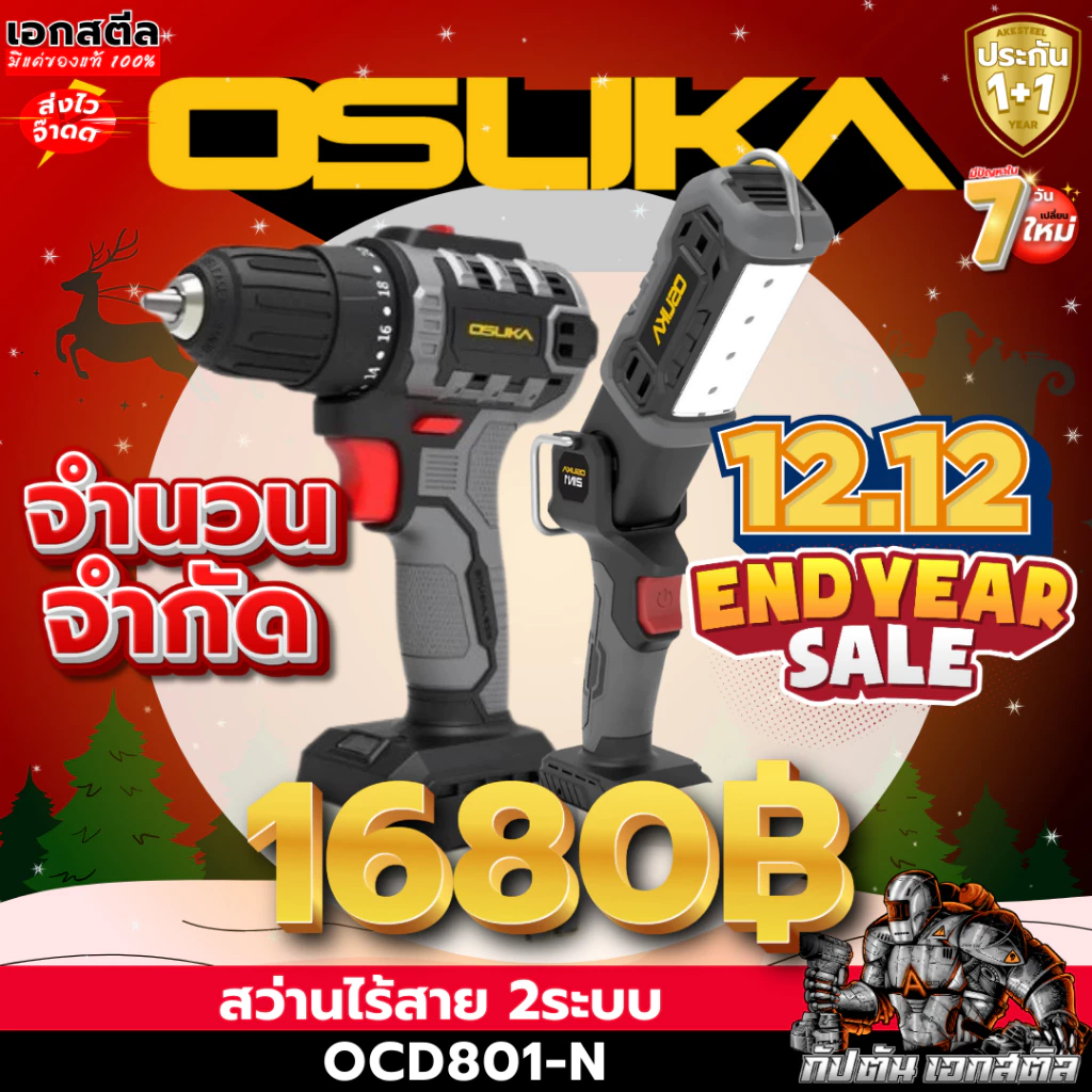 (ราคาพิเศษ) OSUKA เซ็ท สว่าน2ระบบ OCD801 + ไฟฉาย OCL302 จำนวนจำกัด ไฟฉายไร้สาย สว่านไร้สาย