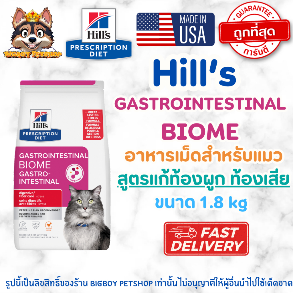 ใหม่! Hill's Gastrointestinal Biome Feline อาหารเม็ดสำหรับแมวท้องผูกและท้องเสีย 1.8 kg