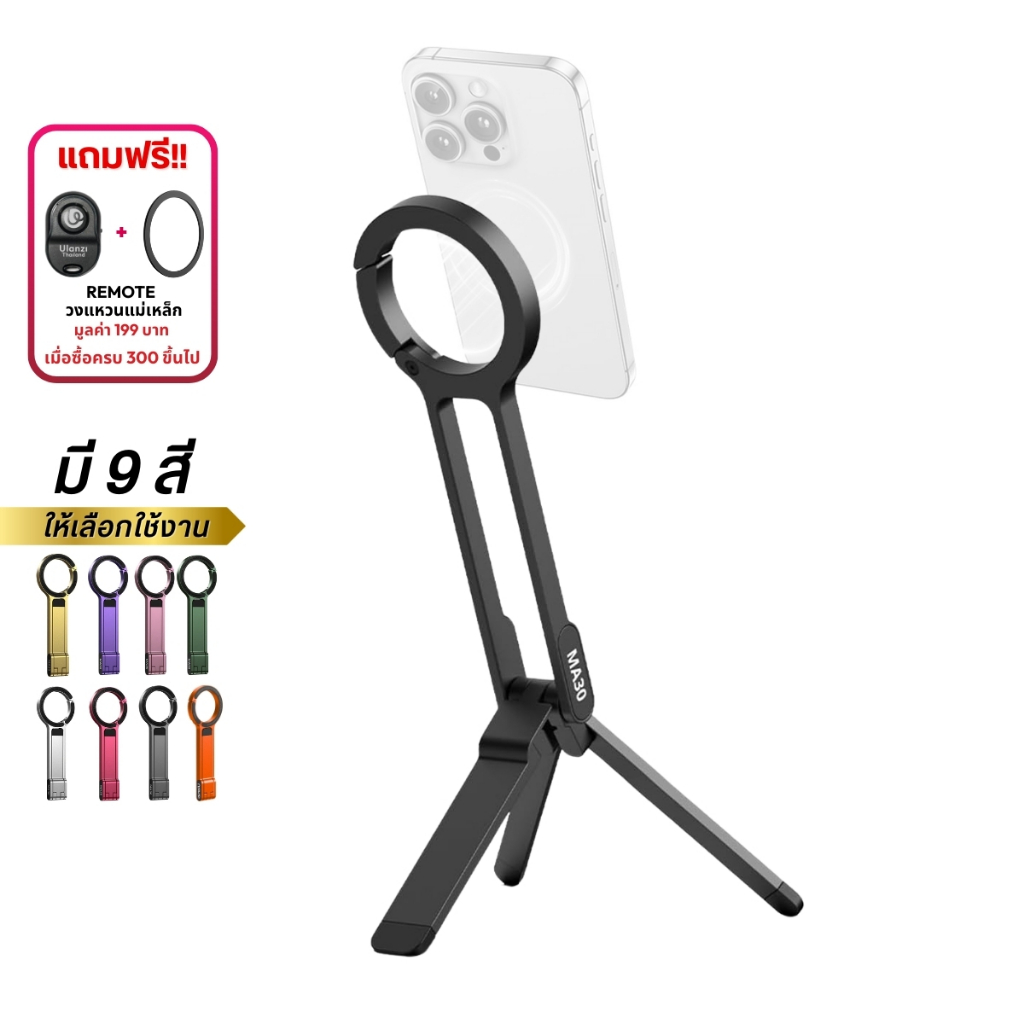 Ulanzi MA30 Carabiner-Mounted Phone Tripod ขาตั้งมือถือ MagSafe 2in1 ต่อไฟเซลฟี่ ไลฟ์สด ถ่ายรูป