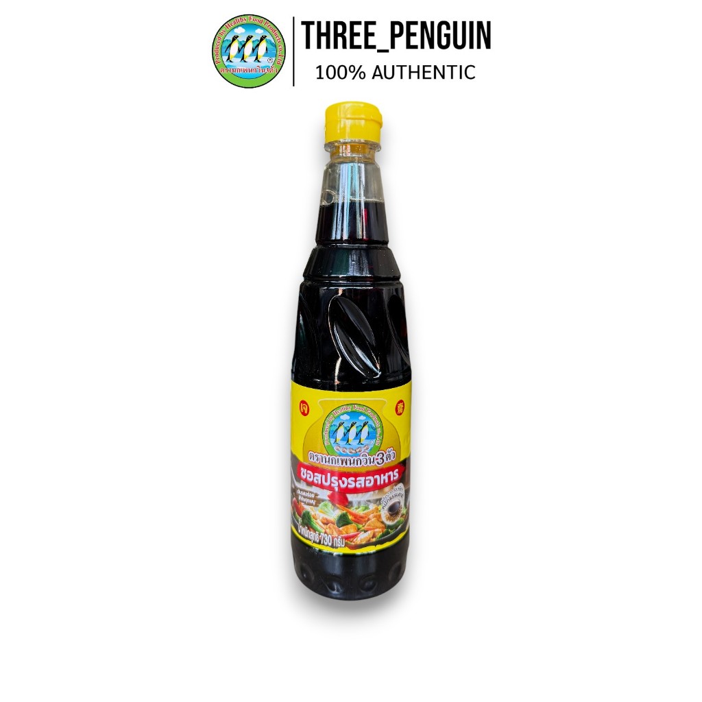 ฝาเหลือง ซอสปรุงรสฝาเหลือง สูตรผัดกลมกล่อม ตรานกเพนกวิน 3 ตัว ของแท้ 100%