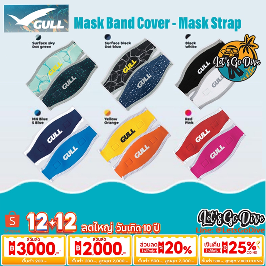 GULL - Mask Band Cover - Mask Strap - สีสวยใส่สบาย