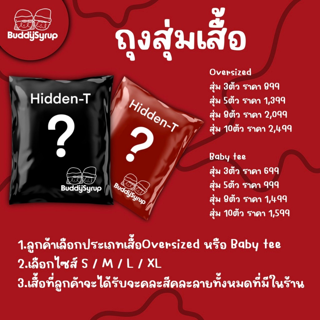 Buddysyrup เสื้อยืด Oversized & Baby-tee จุ่มลายทั้งร้านคุ้มกว่าซื้อเดี่ยวหลายเท่า