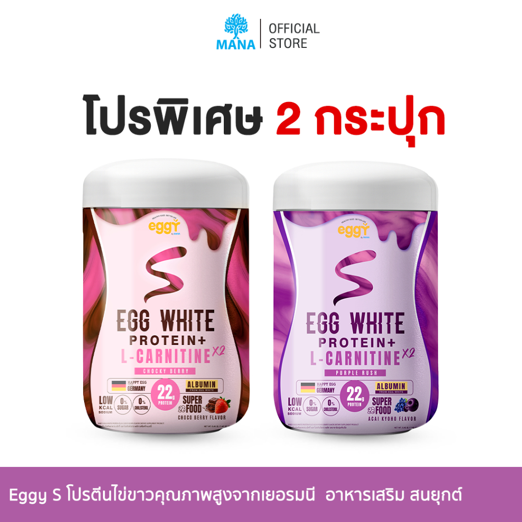 MANA PROTEIN EGGY EGG WHITE PROTEIN โปรตีนไข่ขาวจากเยอรมัน โปรตีนสูง แคลต่ำ ไม่มีน้ำตาล