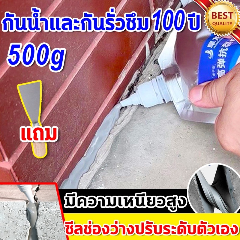 กาวกันซึม ซีลแลนท์ กาวกันน้ำ 1H แห้งเร็ว กาวกันซึม 500g กาวยาแนว สำหรับ รอยแตกร้าวบนพื้นและกลางแจ้ง กาวซ่อมแซมช่องว่าง