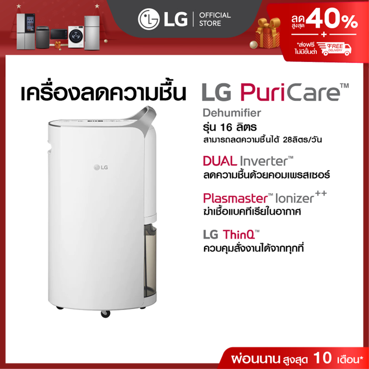 (Pre-Order 30 Days) LG เครื่องลดความชื้น PuriCare Dehumidifier 16 รุ่น MD16GQSA1 16 ลิตร