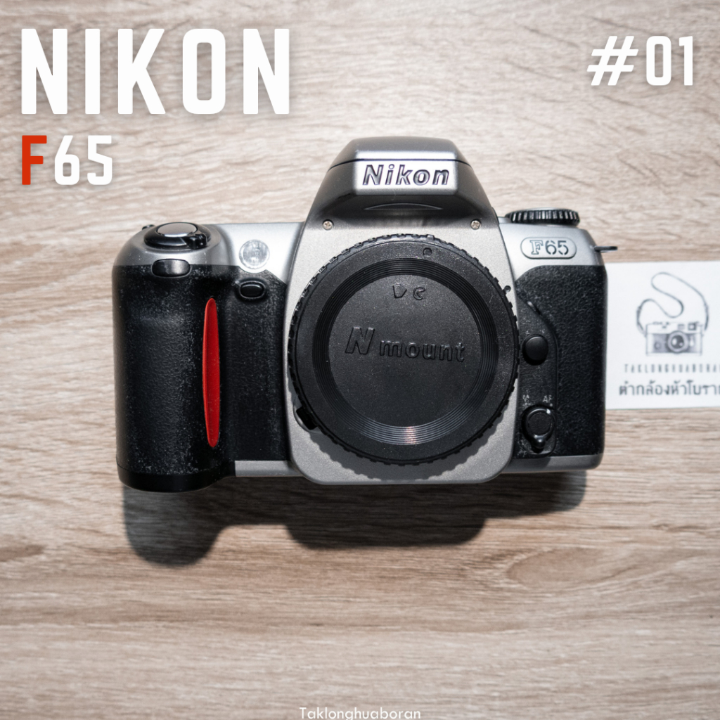 กล้องฟิล์ม Nikon F65 #01