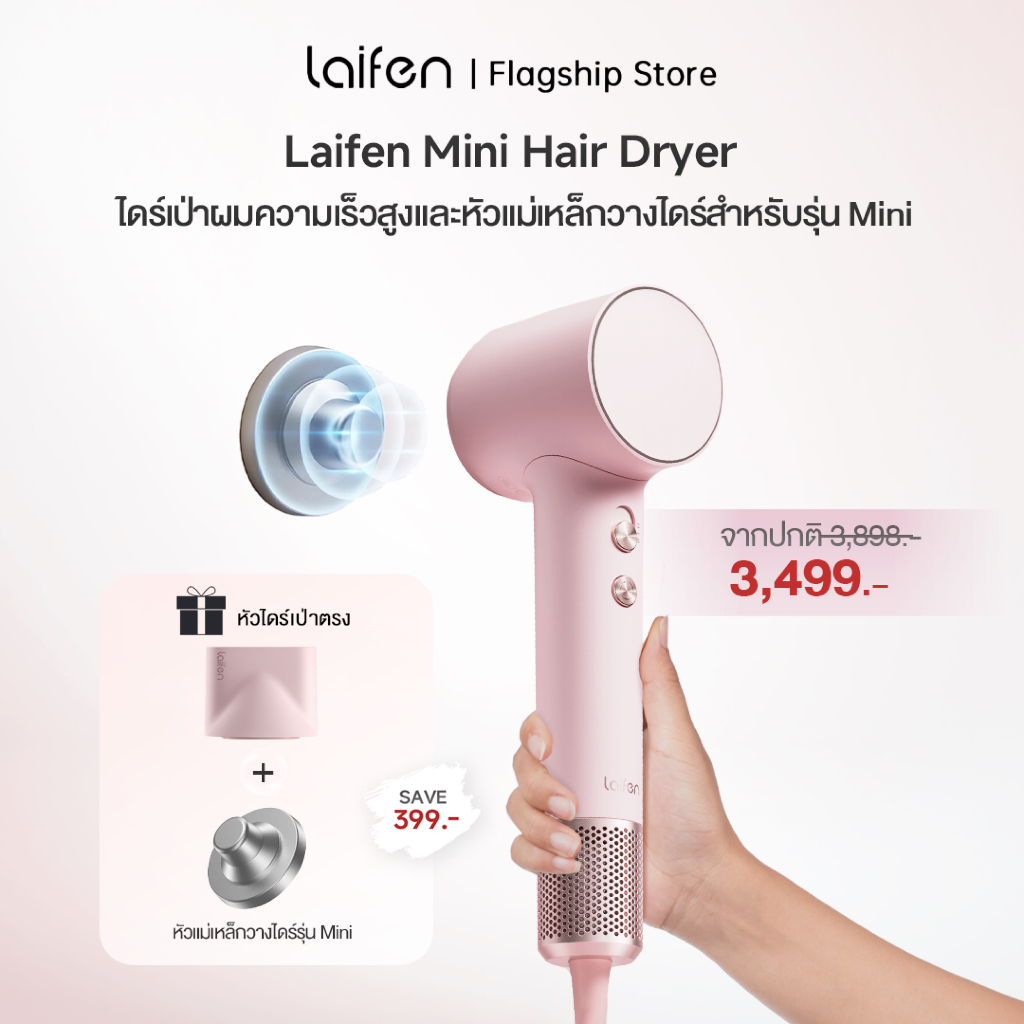 [เซทสุดคุ้ม!] Laifen Mini Hair Dryer ไดร์เป่าผม รุ่น Mini + ที่วางไดร์เเบบเเม่เหล็ก(ไม่ต้องเจาะผนัง)