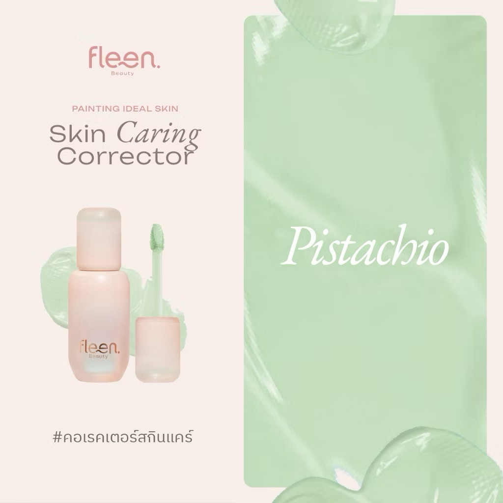 ส่งต่อ Fleen Beauty Skin Caring Corrector  #Pistachio(ราคารวมส่ง)