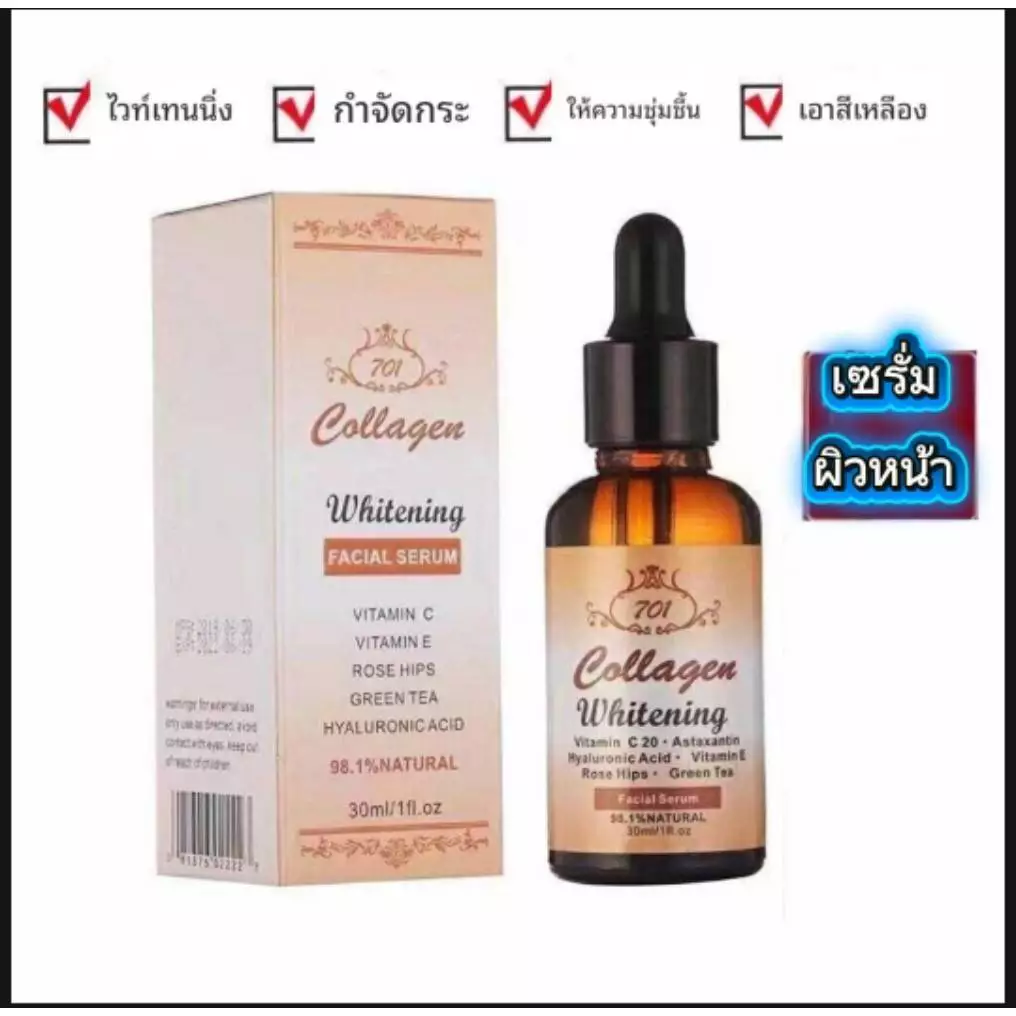 พร้อมส่งจากไทย เซรั่มคอลลาเจน 701
