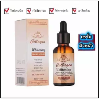 พร้อมส่งจากไทย เซรั่มคอลลาเจน 701