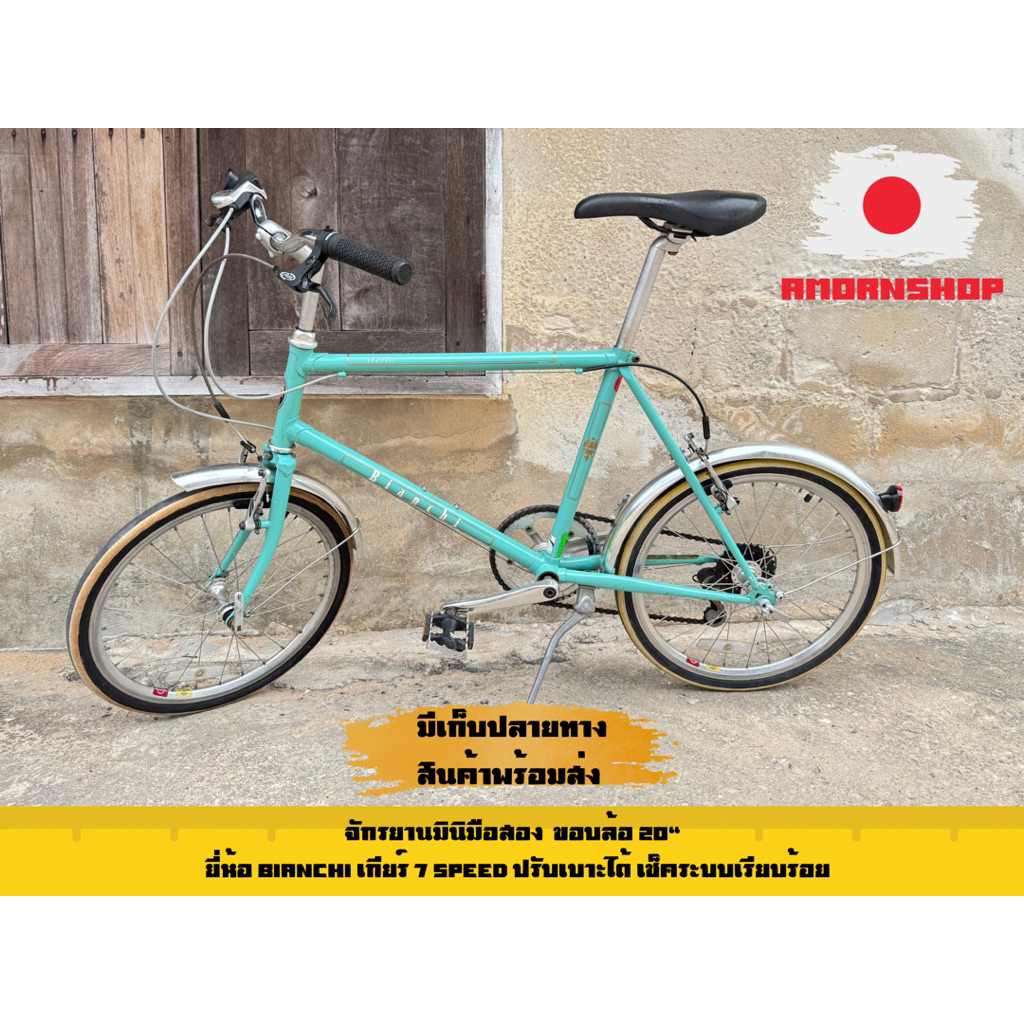 จักรยานมินิมือสอง ยี่ห้อ Bianchi