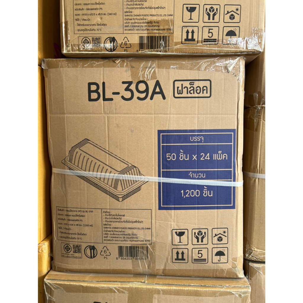 ยกลัง) กล่อง BL 39A ล็อคได้ 50ใบ/ห่อ 24ห่อ/ลัง