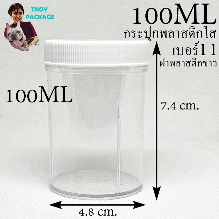 กระปุก 100 มล. (100ใบ) กระปุกพลาสติก 100ml เบอร์11+ฝาขาว