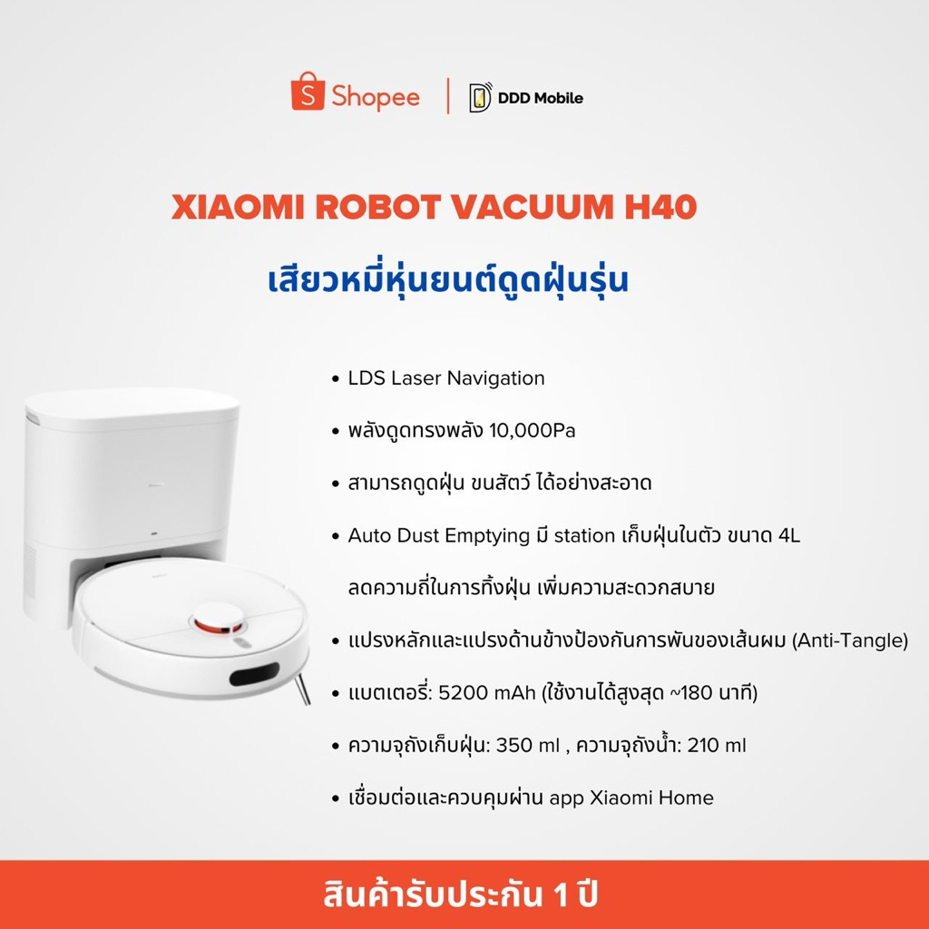 Xiaomi Robot Vacuum H40 ของแท้💯